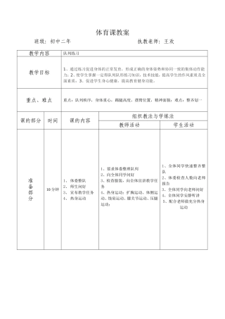 队列队形正步练习教案