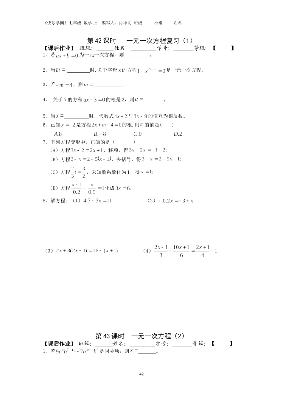 一元一次方程课后作业(第42、43、44课时）_第1页