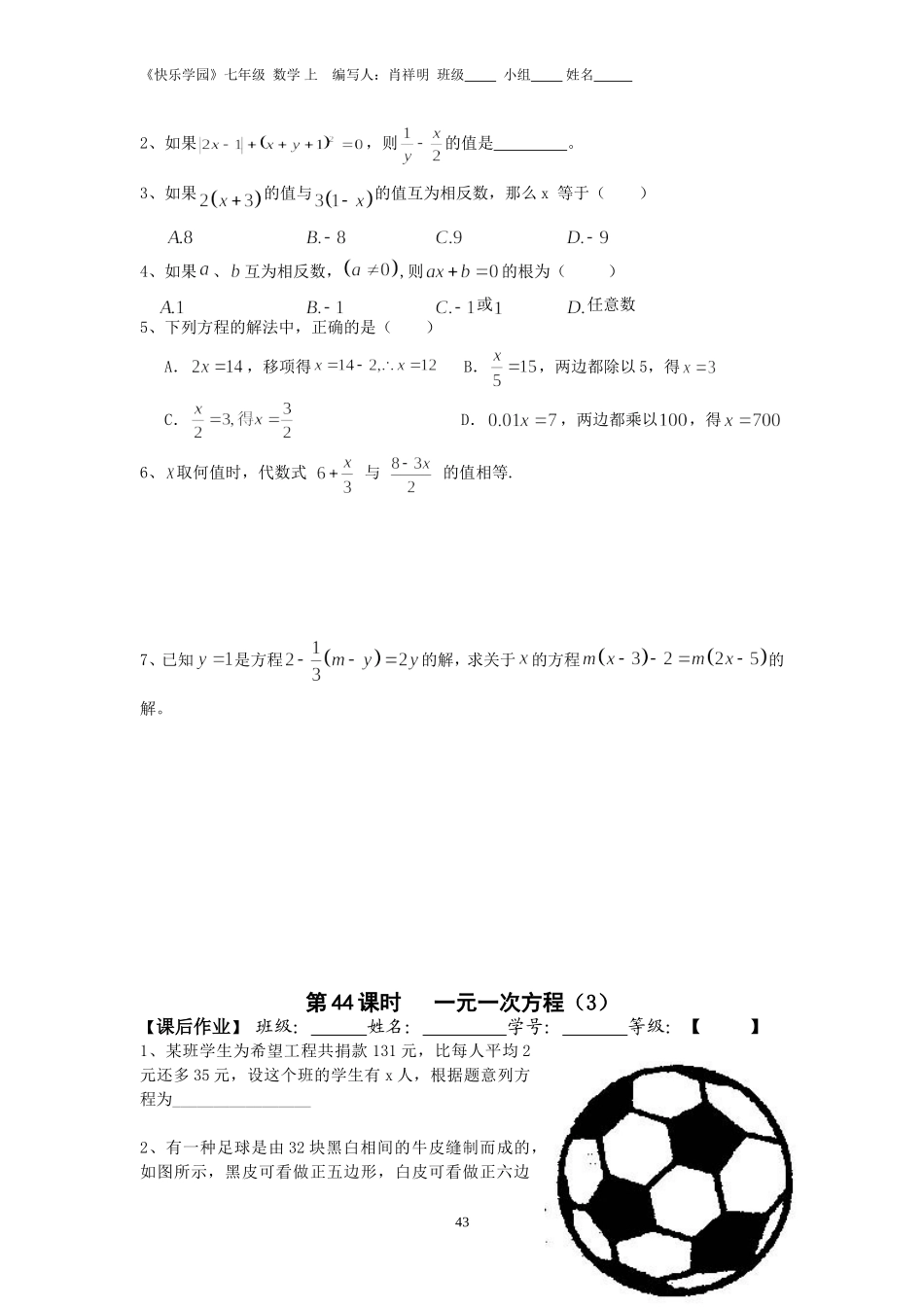 一元一次方程课后作业(第42、43、44课时）_第2页
