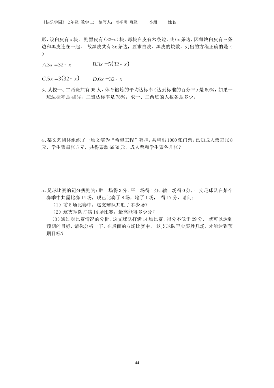 一元一次方程课后作业(第42、43、44课时）_第3页
