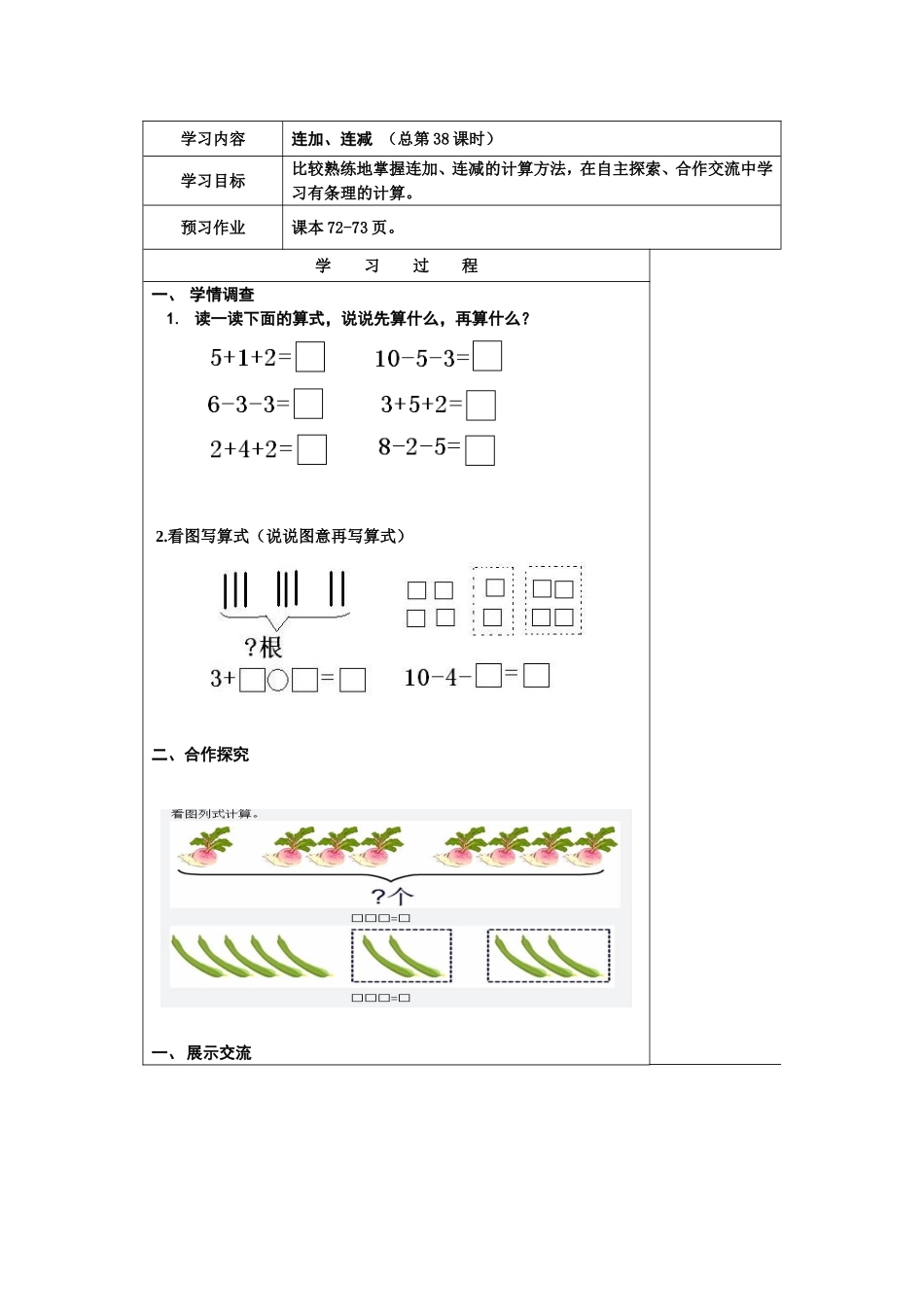 连加、连减教案_第1页