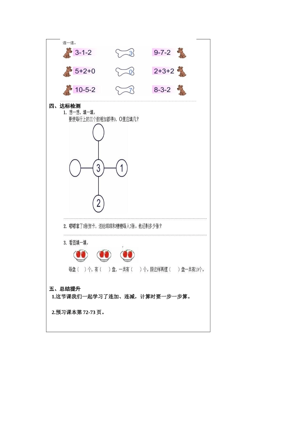 连加、连减教案_第2页
