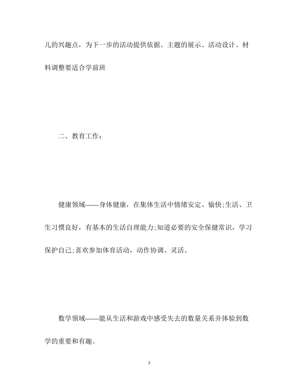 学前班下学期工作计划_第3页