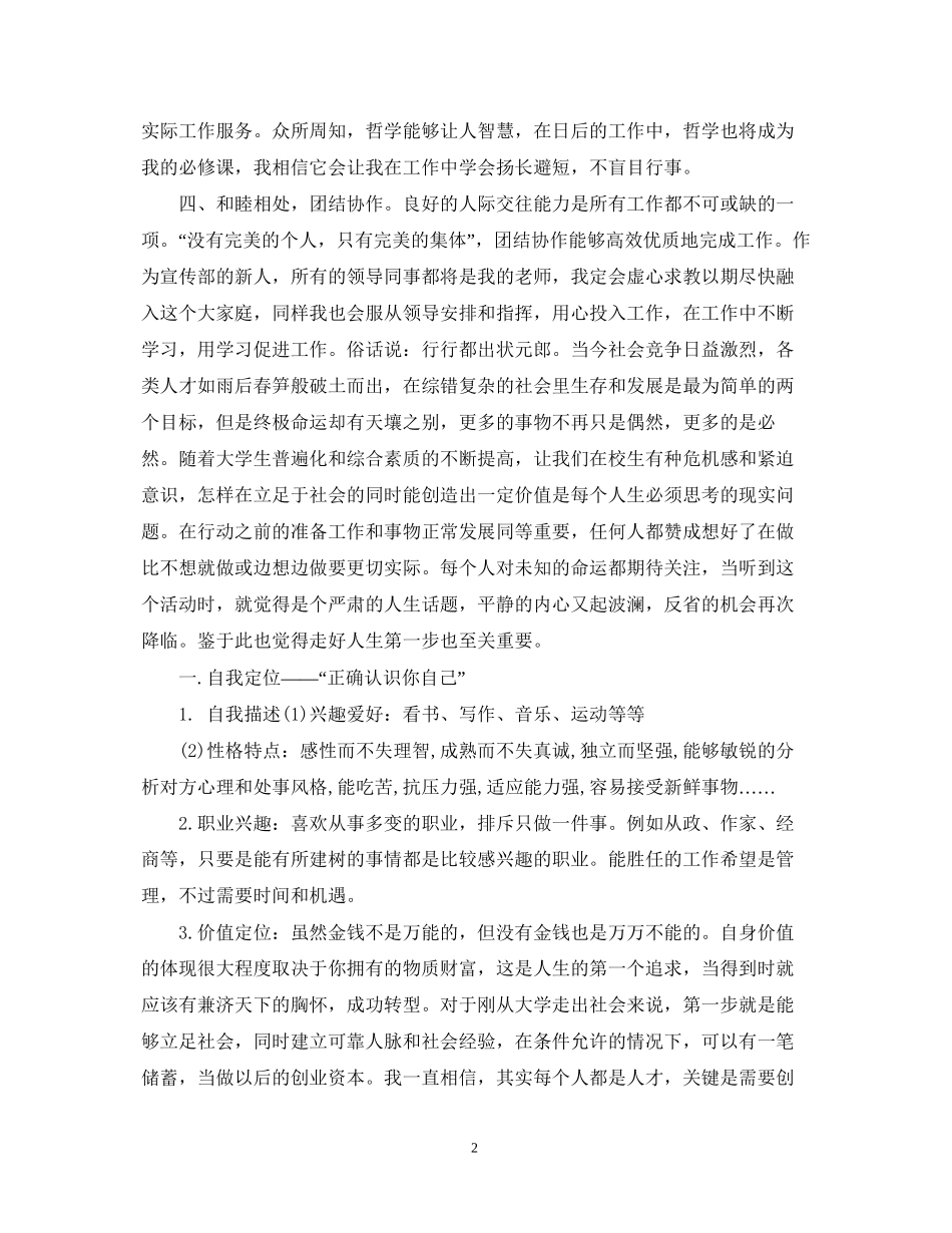 公务员个人学习计划范本_第2页