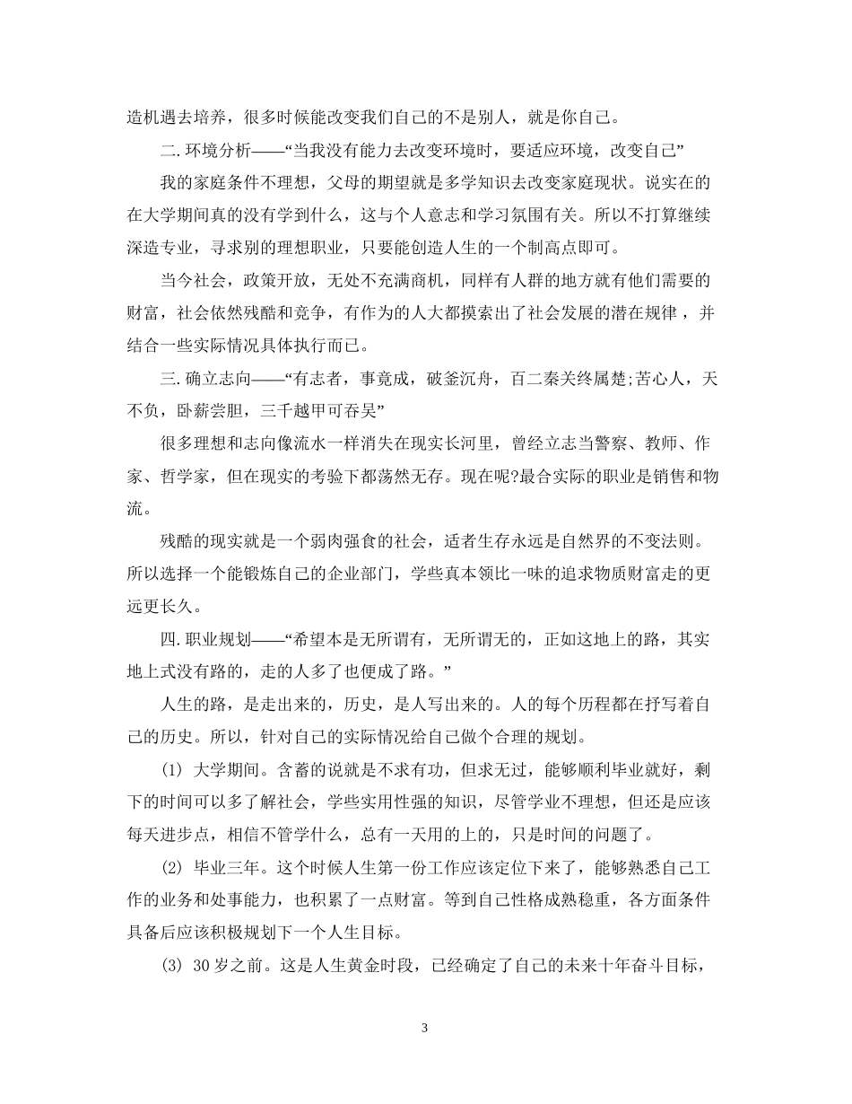 公务员个人学习计划范本_第3页