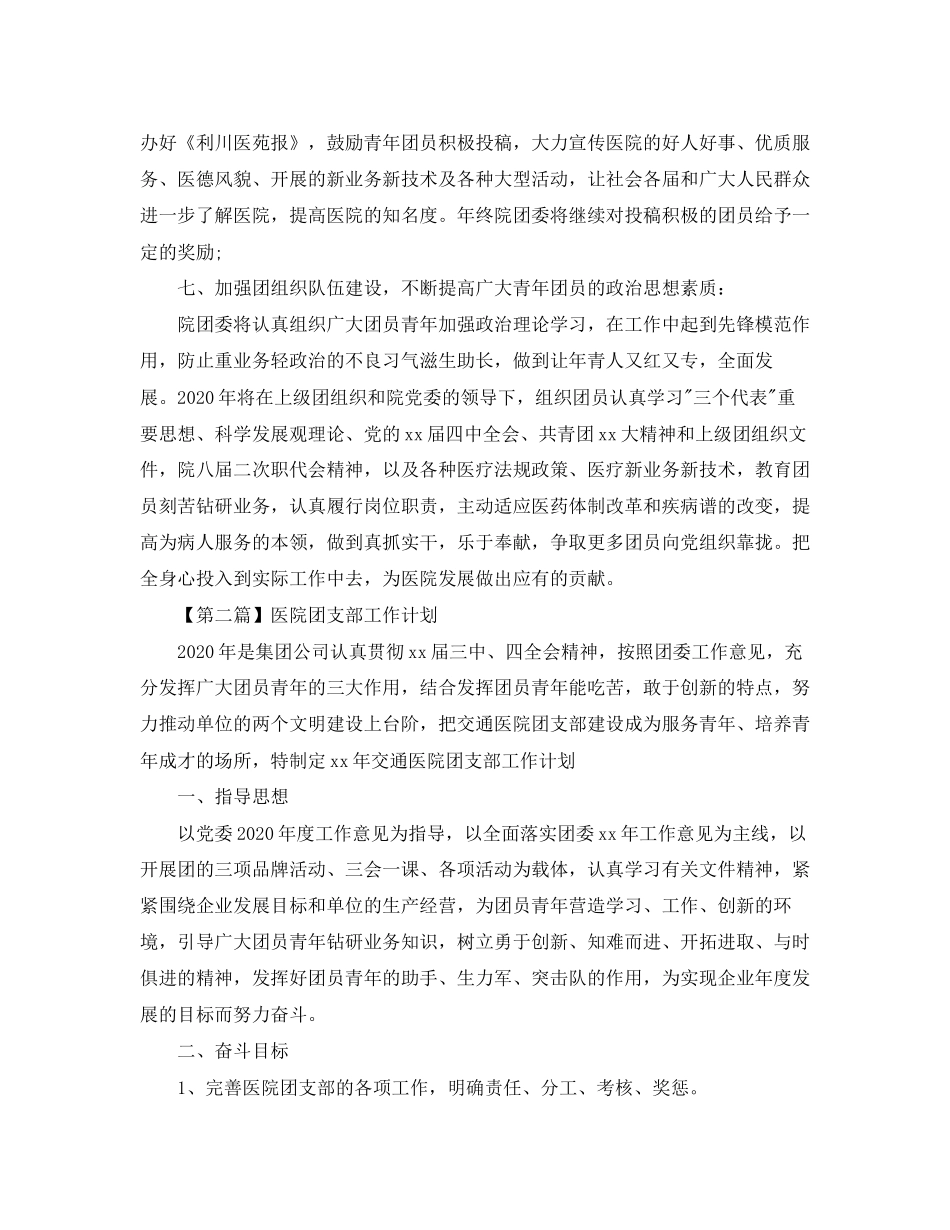 医院团支部工作计划【三篇】_第3页