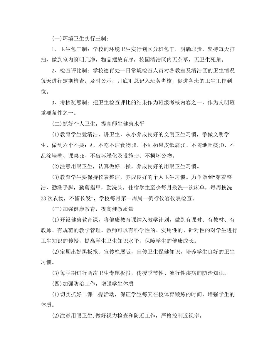 学校爱国卫生工作计划2_第2页