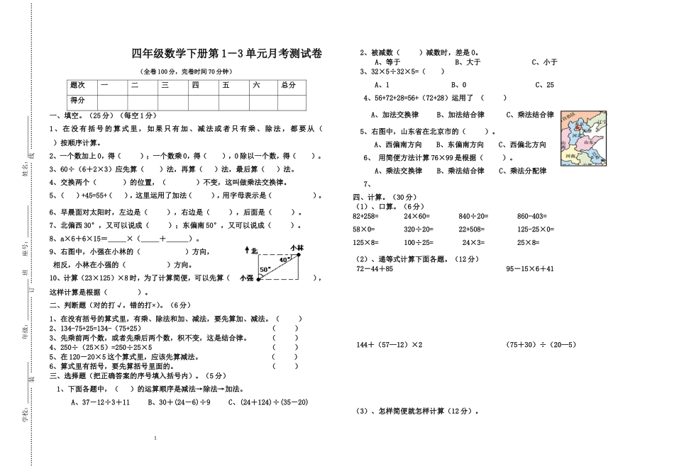 新课标人教版四年级数学下册1-3单元测试题_第1页