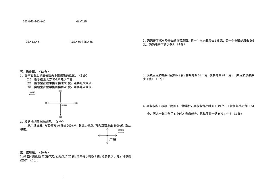 新课标人教版四年级数学下册1-3单元测试题_第2页