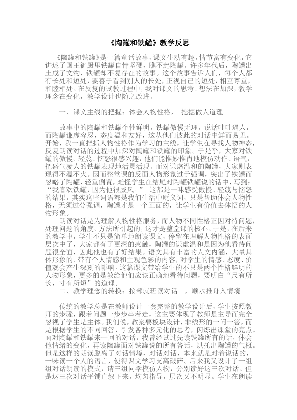 陶罐和铁罐 (2)_第1页