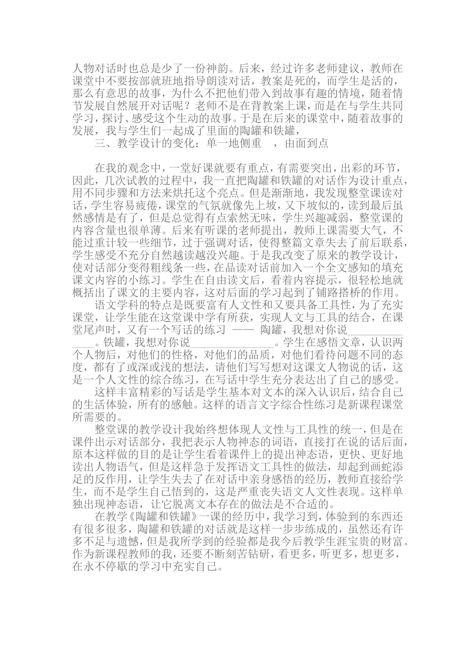 陶罐和铁罐 (2)_第2页