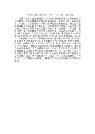 处理好德育教育中