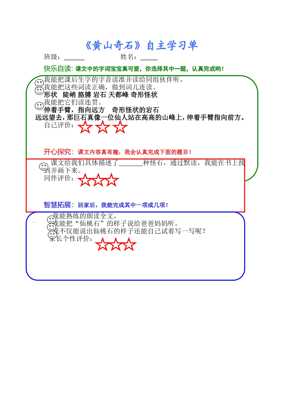 黄山奇石课堂学习单_第1页