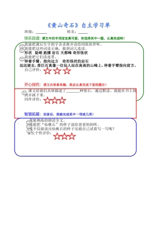 黄山奇石课堂学习单
