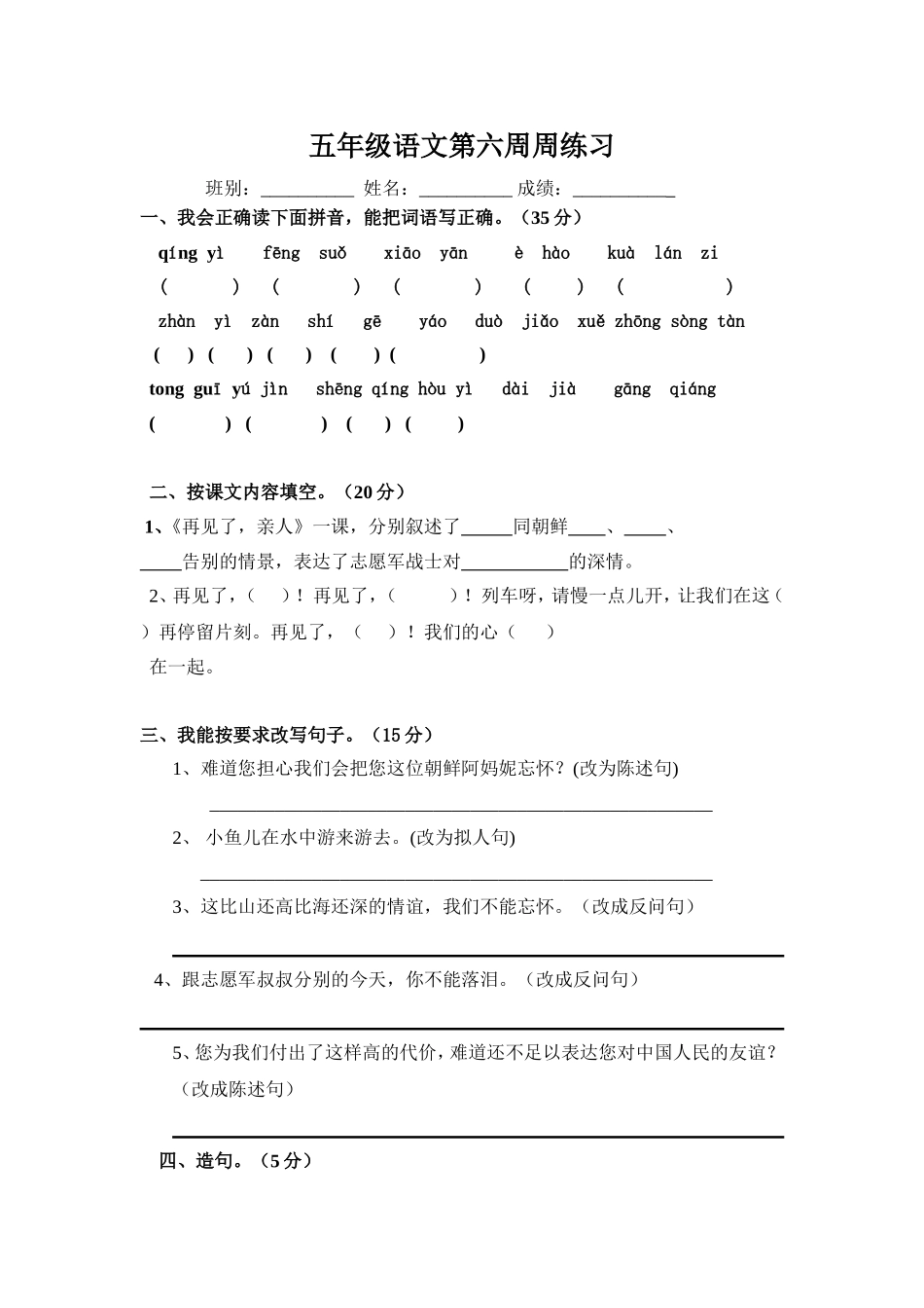 五年级下册语文周练习_第1页