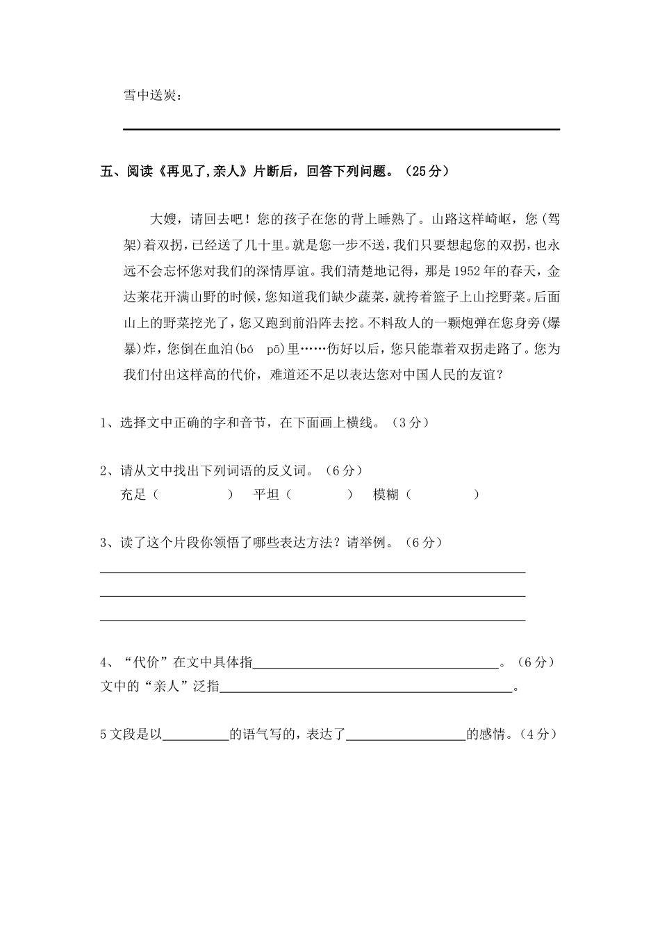 五年级下册语文周练习_第2页
