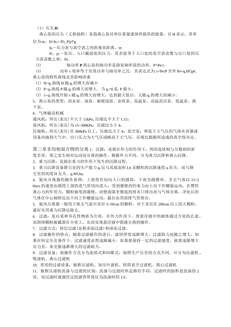 化工原理知识点_第2页