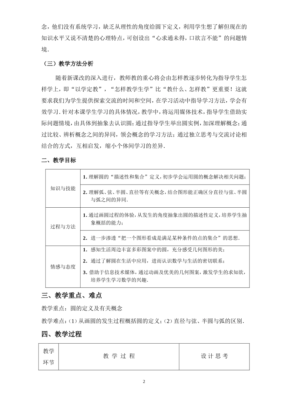 圆的教学设计0905_第2页