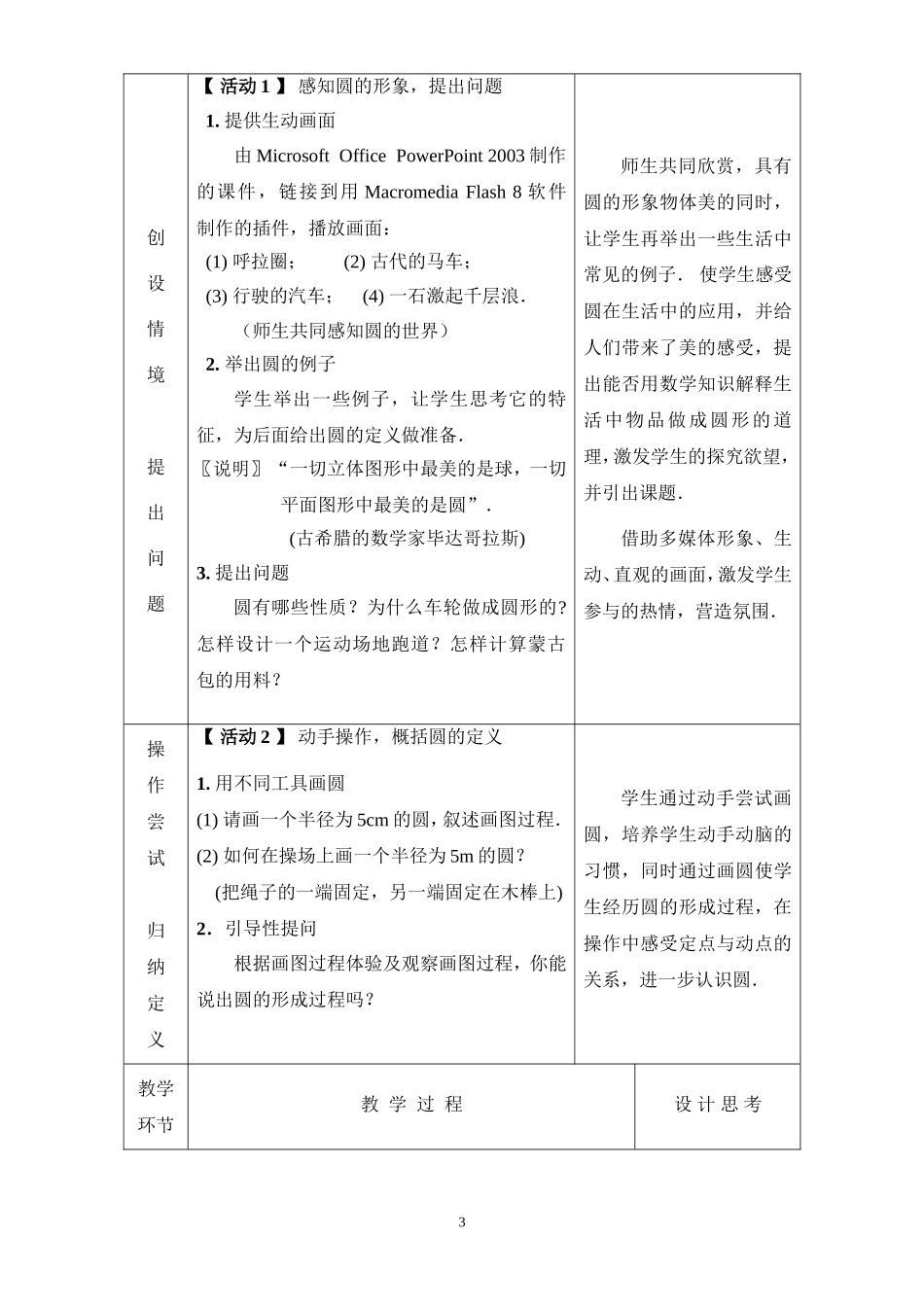 圆的教学设计0905_第3页