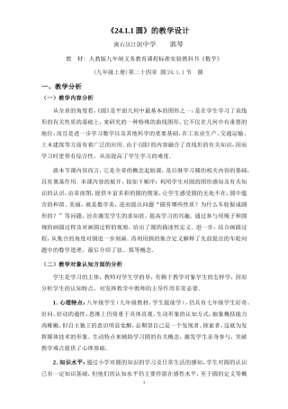 圆的教学设计0905