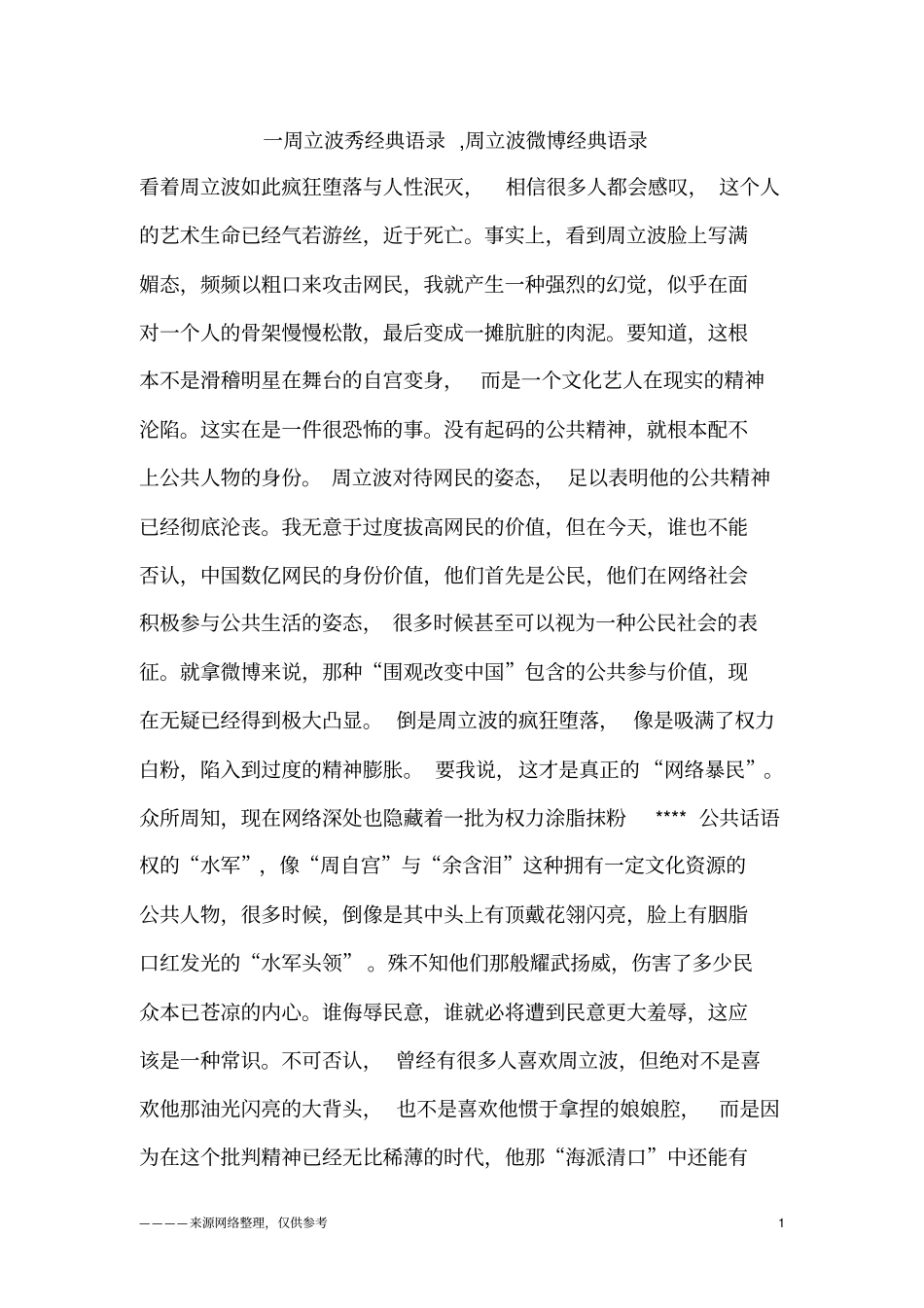 一周立波秀经典语录,周立波微博经典语录_第1页