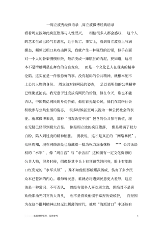 一周立波秀经典语录,周立波微博经典语录
