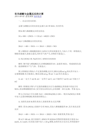有关硝酸与金属反应的计算