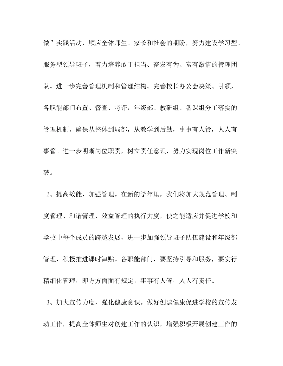 2020年度学校工作计划_第2页