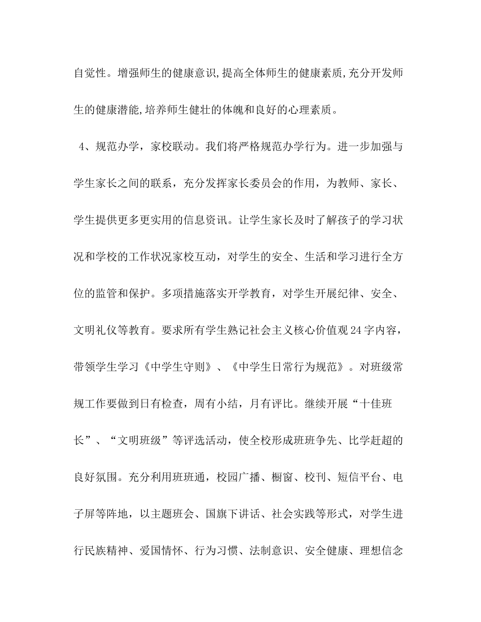 2020年度学校工作计划_第3页