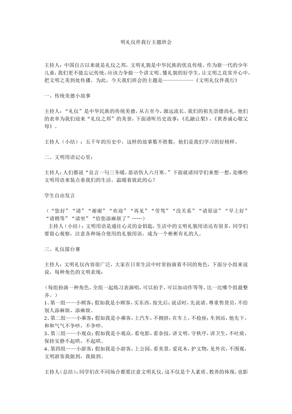 明礼仪伴我行_第1页