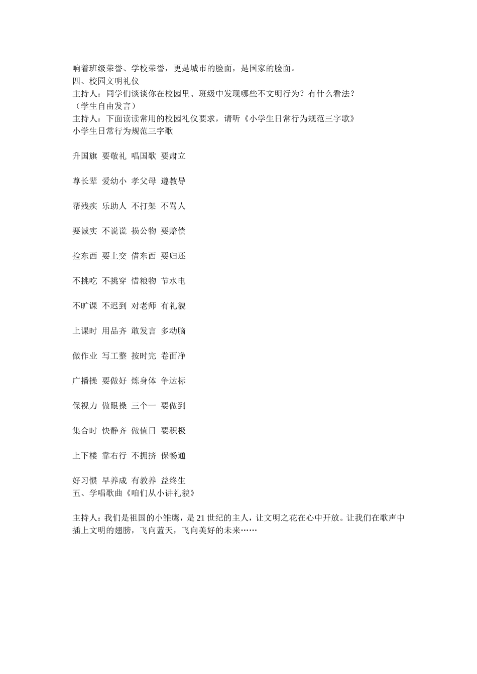 明礼仪伴我行_第2页