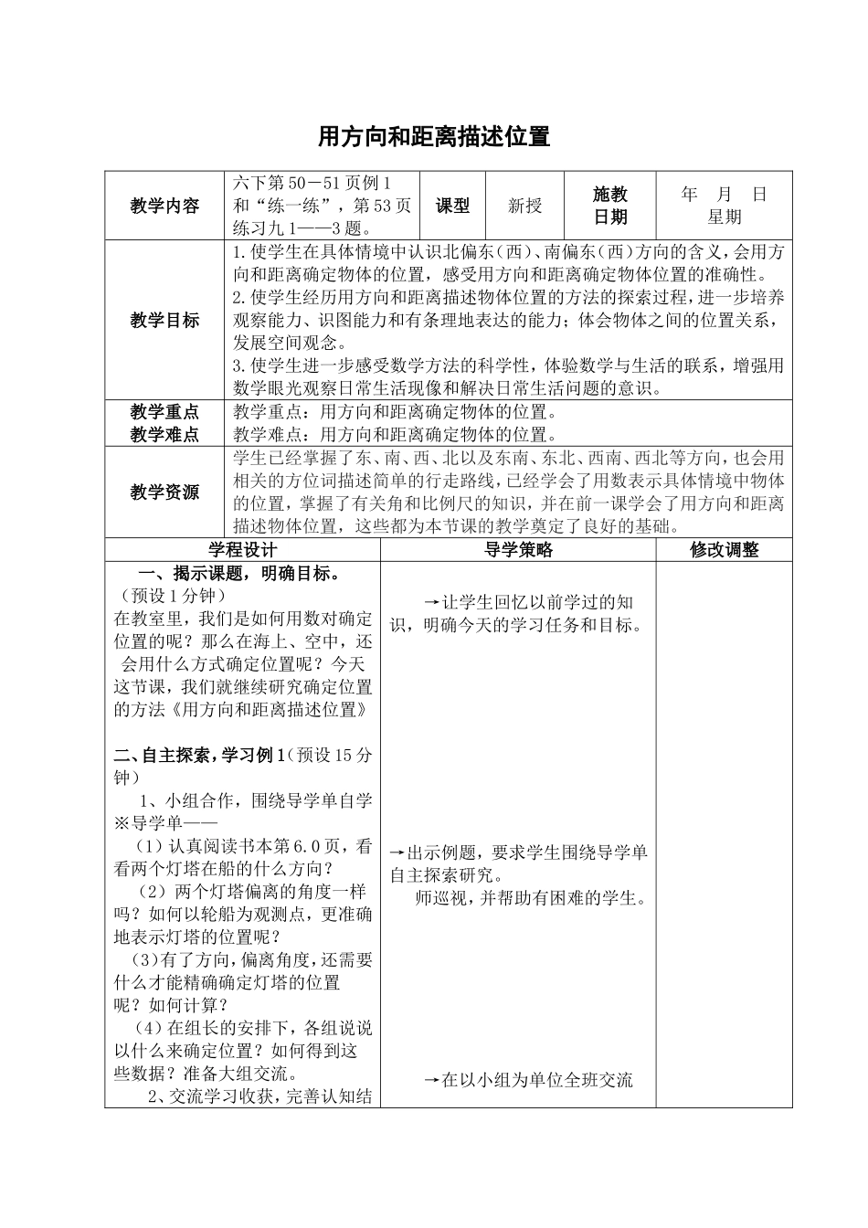 确定位置第一课时_第1页