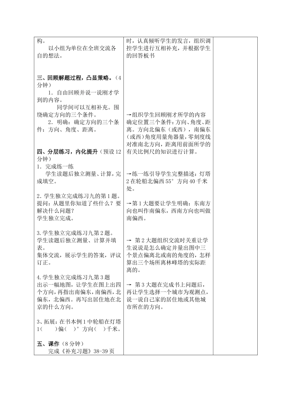 确定位置第一课时_第2页