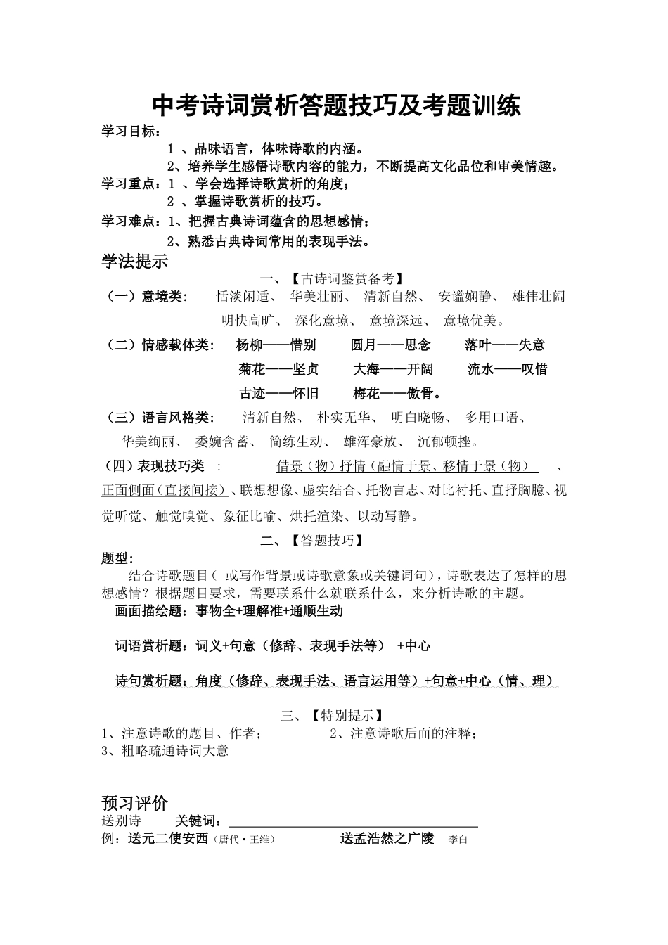 中考诗词赏析答题技巧及考题训练2_第1页