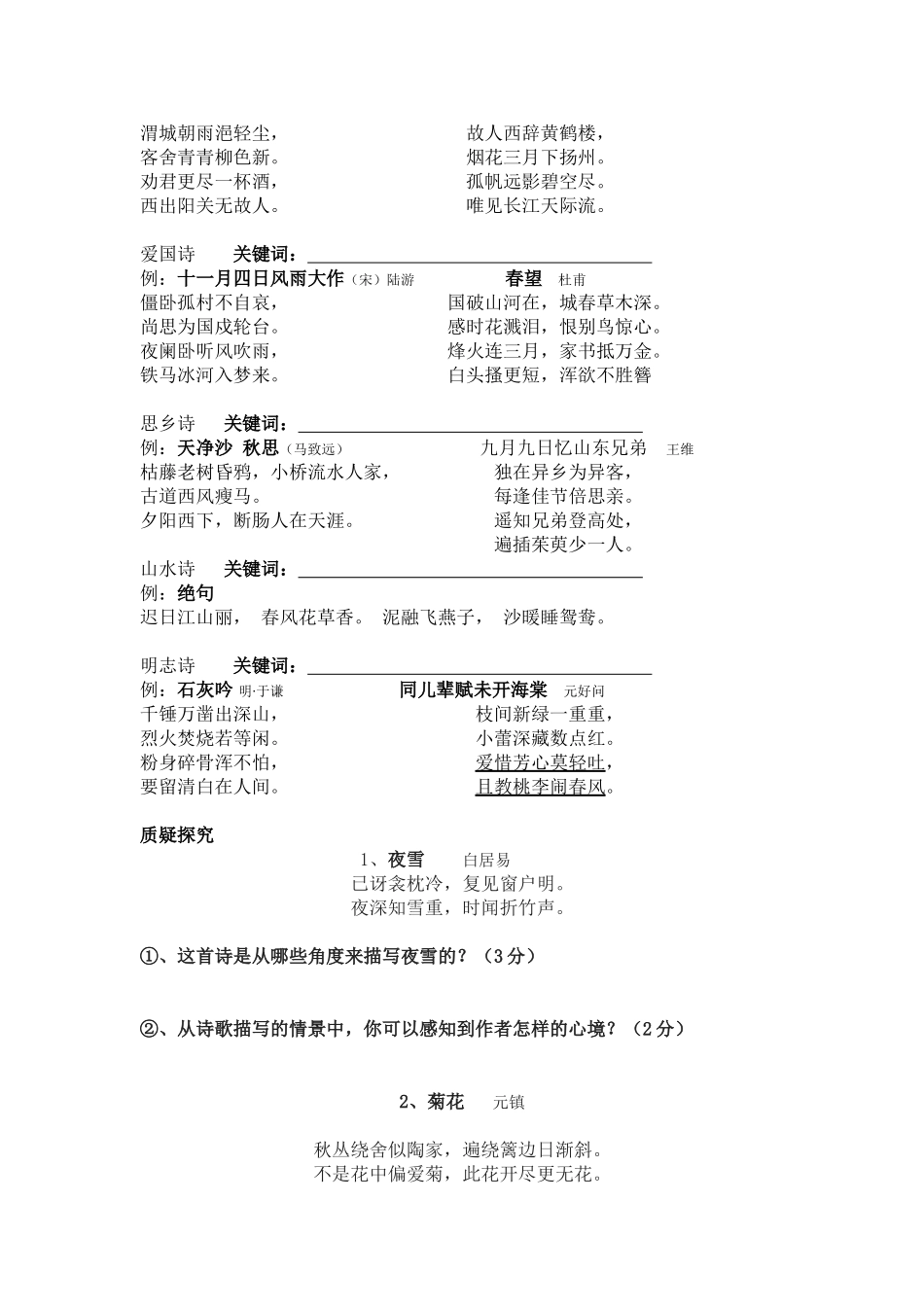 中考诗词赏析答题技巧及考题训练2_第2页