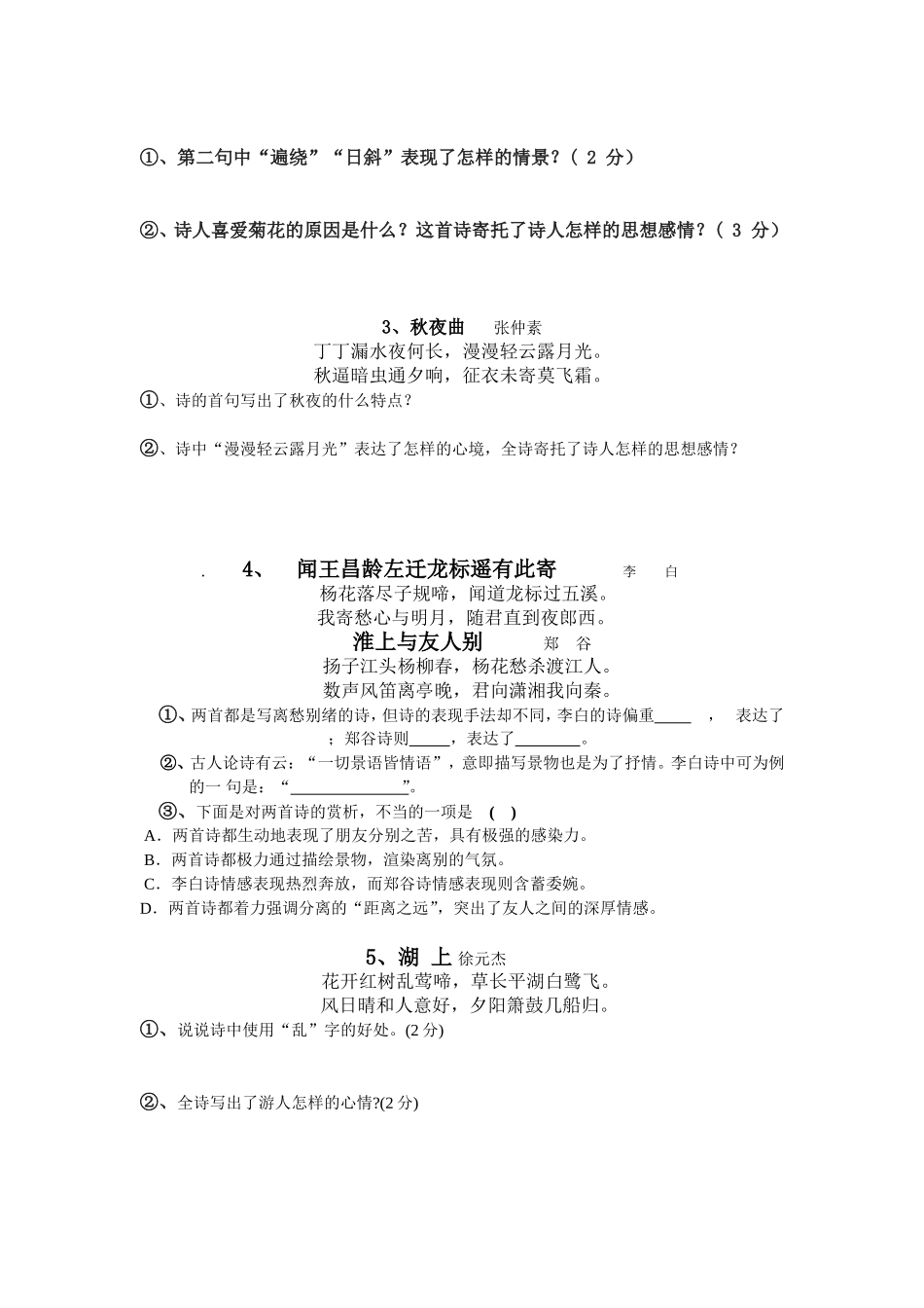 中考诗词赏析答题技巧及考题训练2_第3页