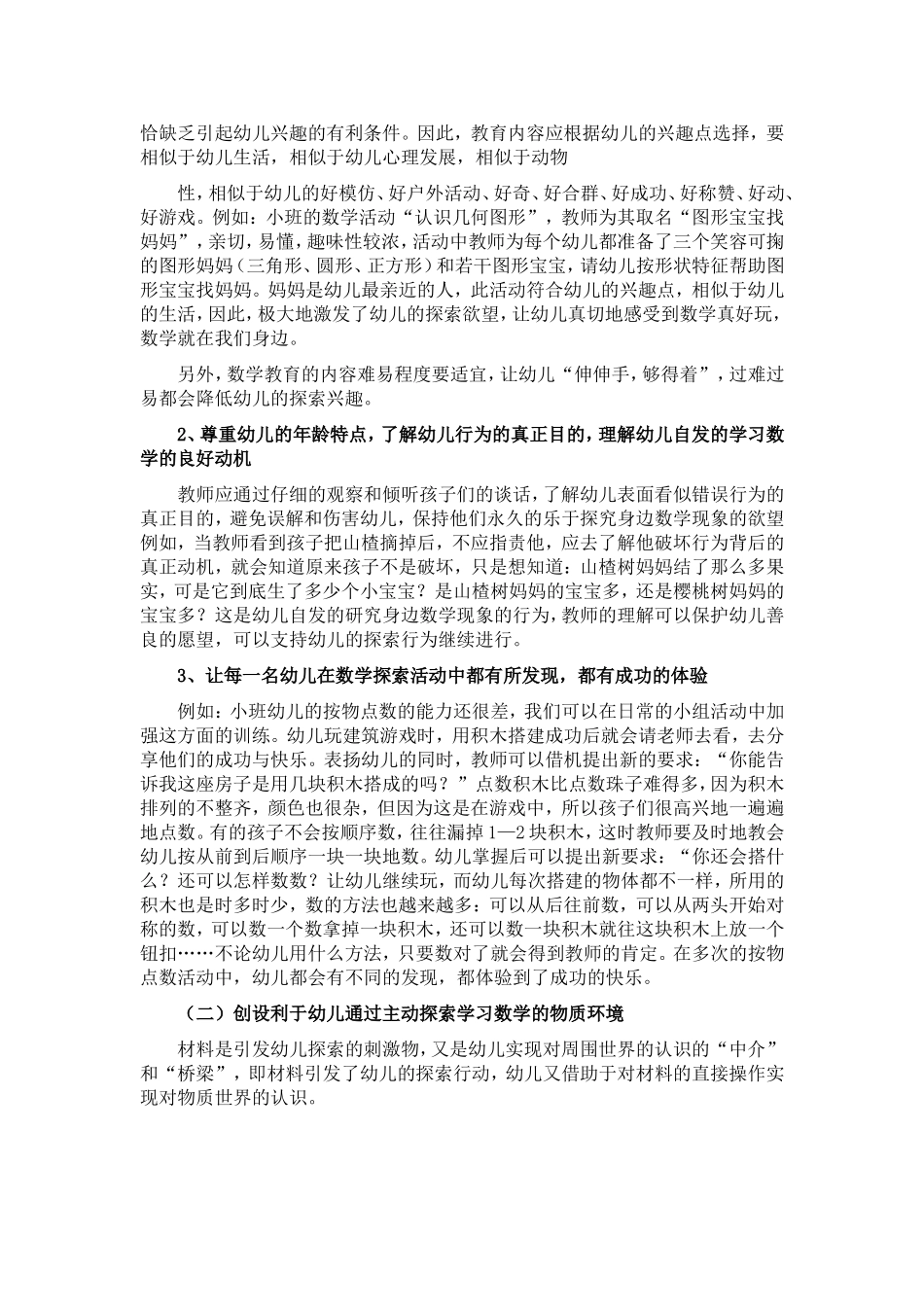 让幼儿在主动探索中学习数学_第2页