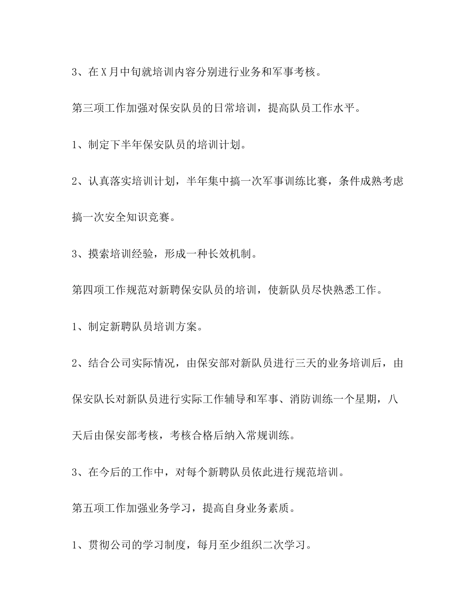 保安经理工作计划【保安经理工作计划模板汇编】_第2页