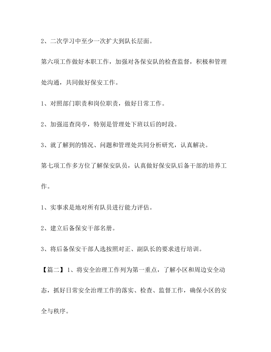 保安经理工作计划【保安经理工作计划模板汇编】_第3页