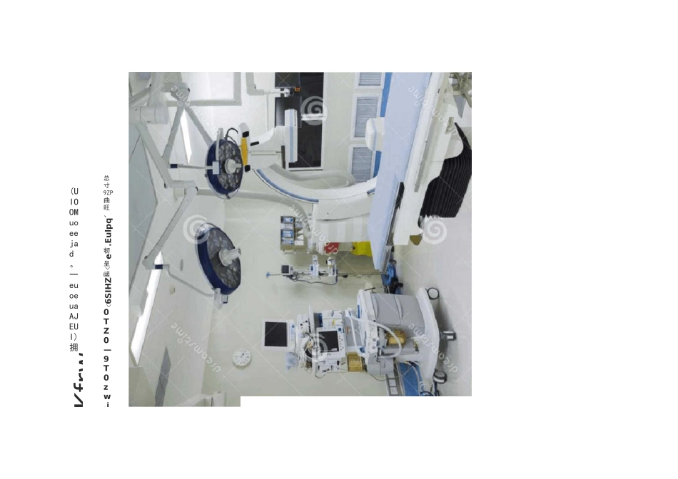 介入手术室讲解_第1页