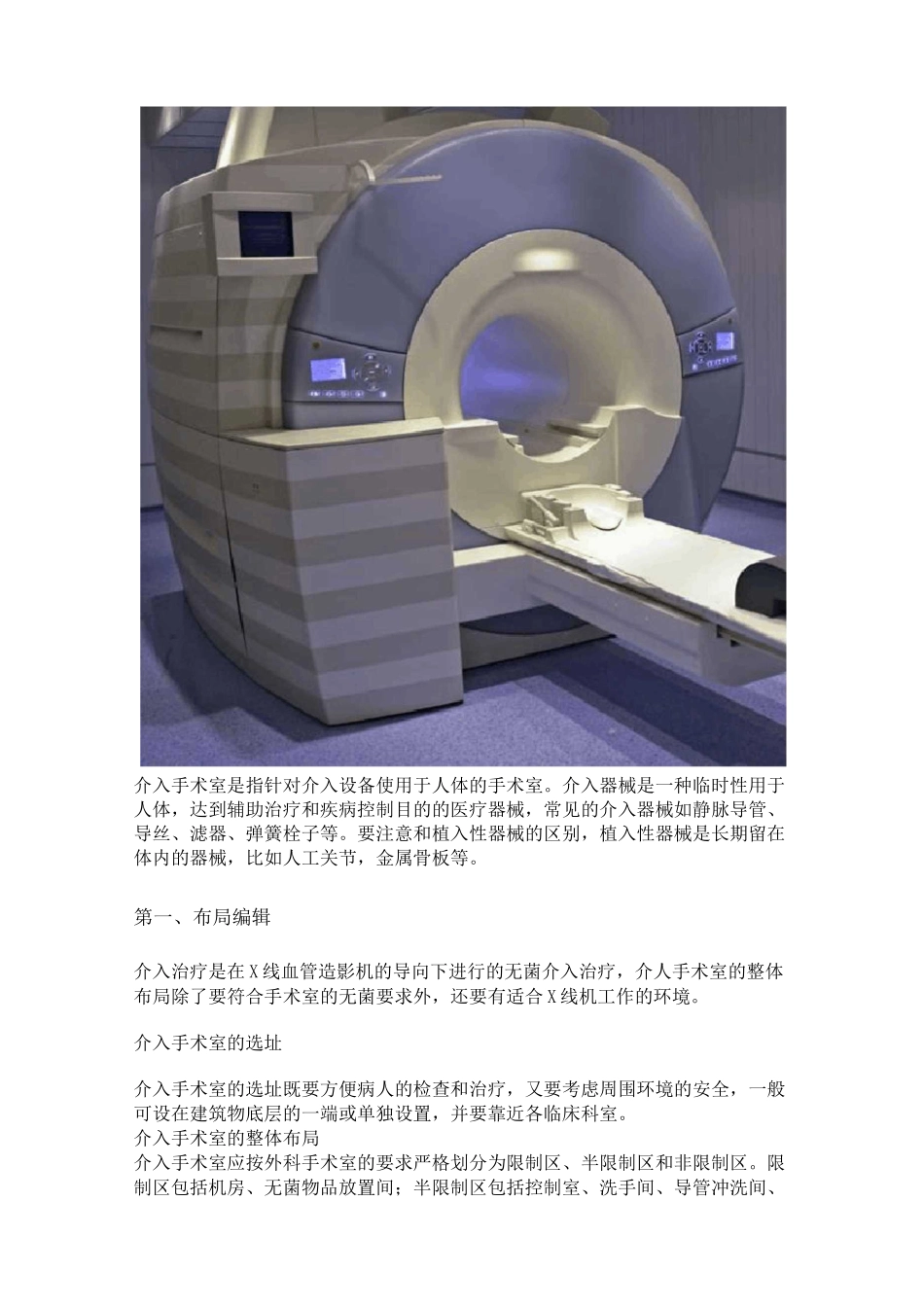 介入手术室讲解_第3页