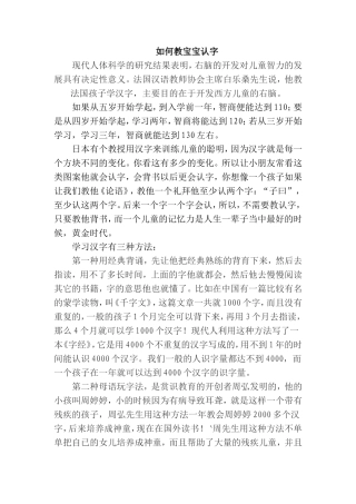 如何教宝宝认字