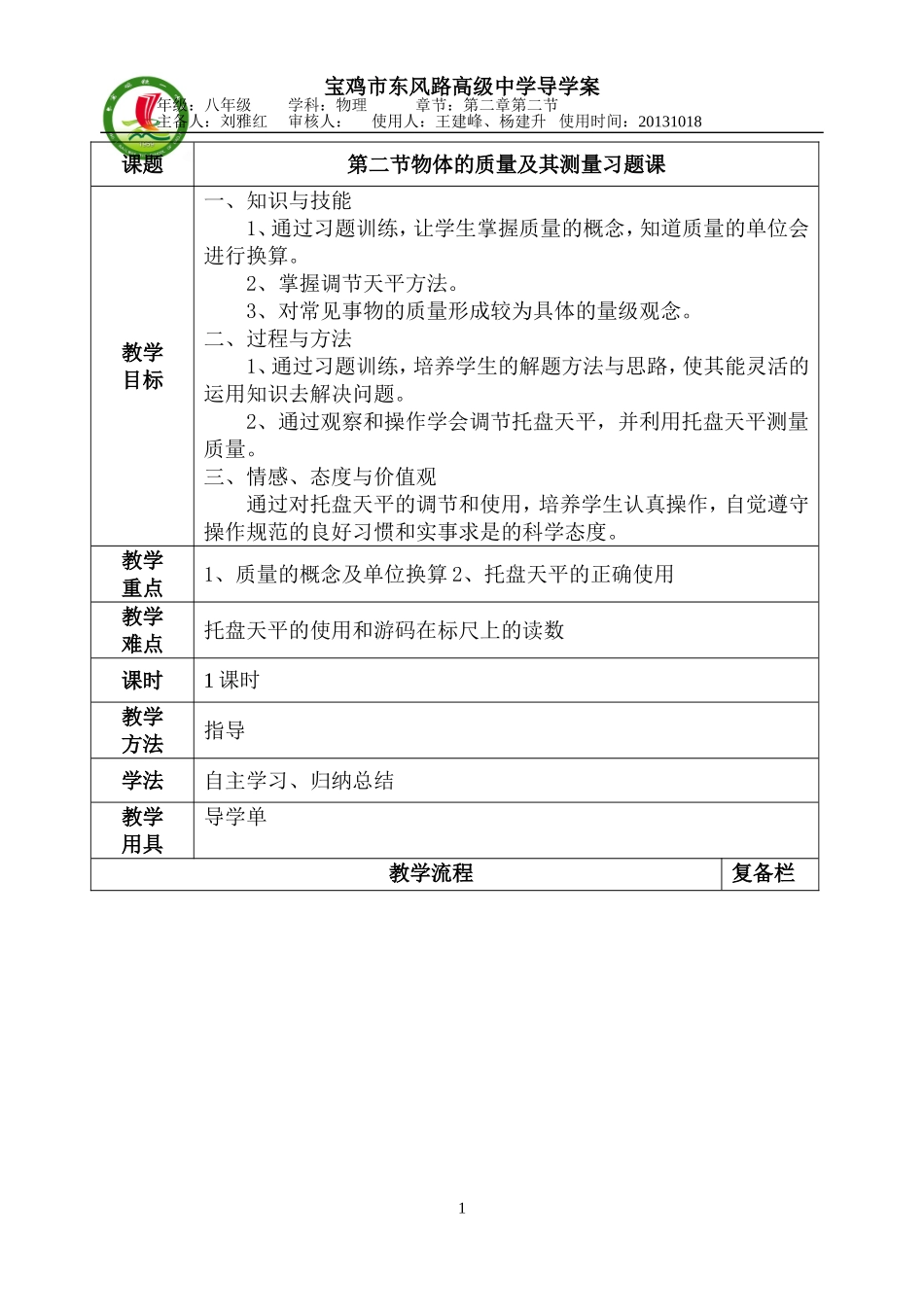 八年级物理第二章第二节导学案一_第1页