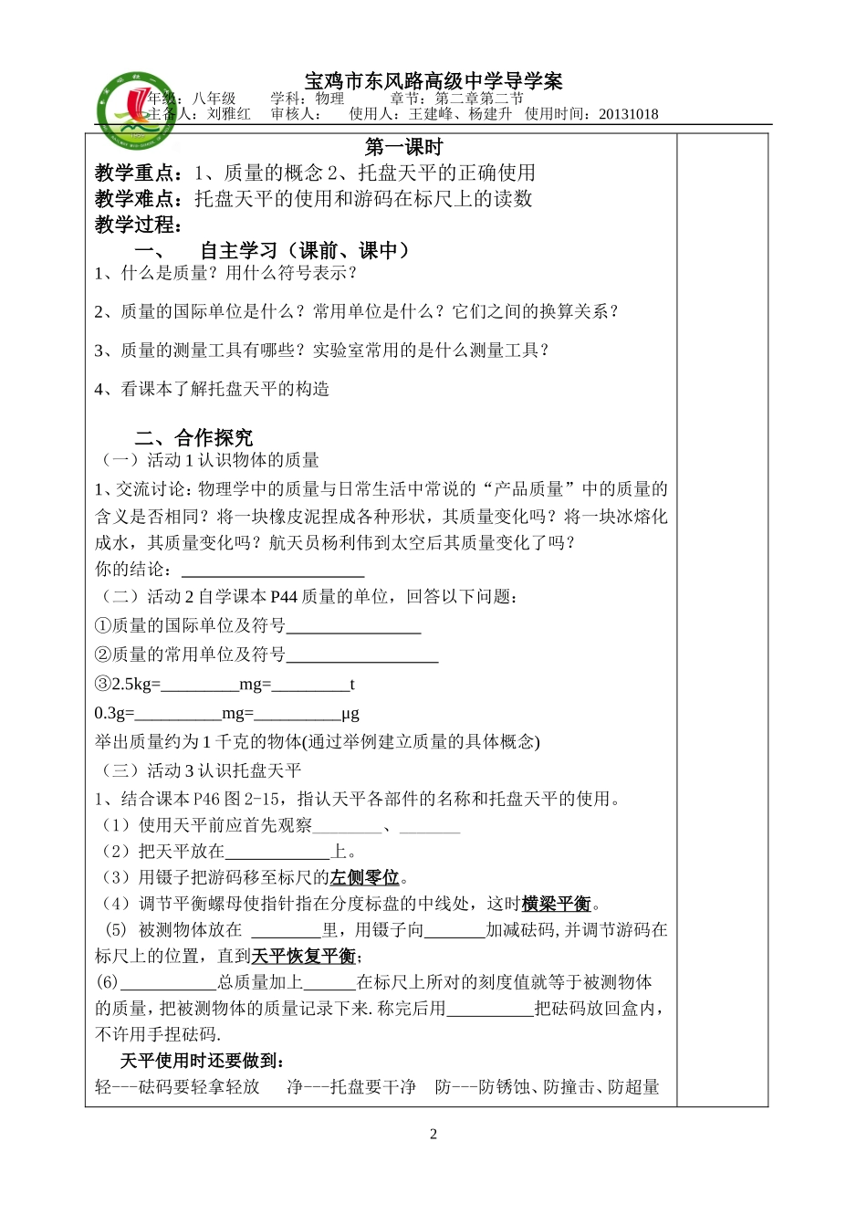八年级物理第二章第二节导学案一_第2页