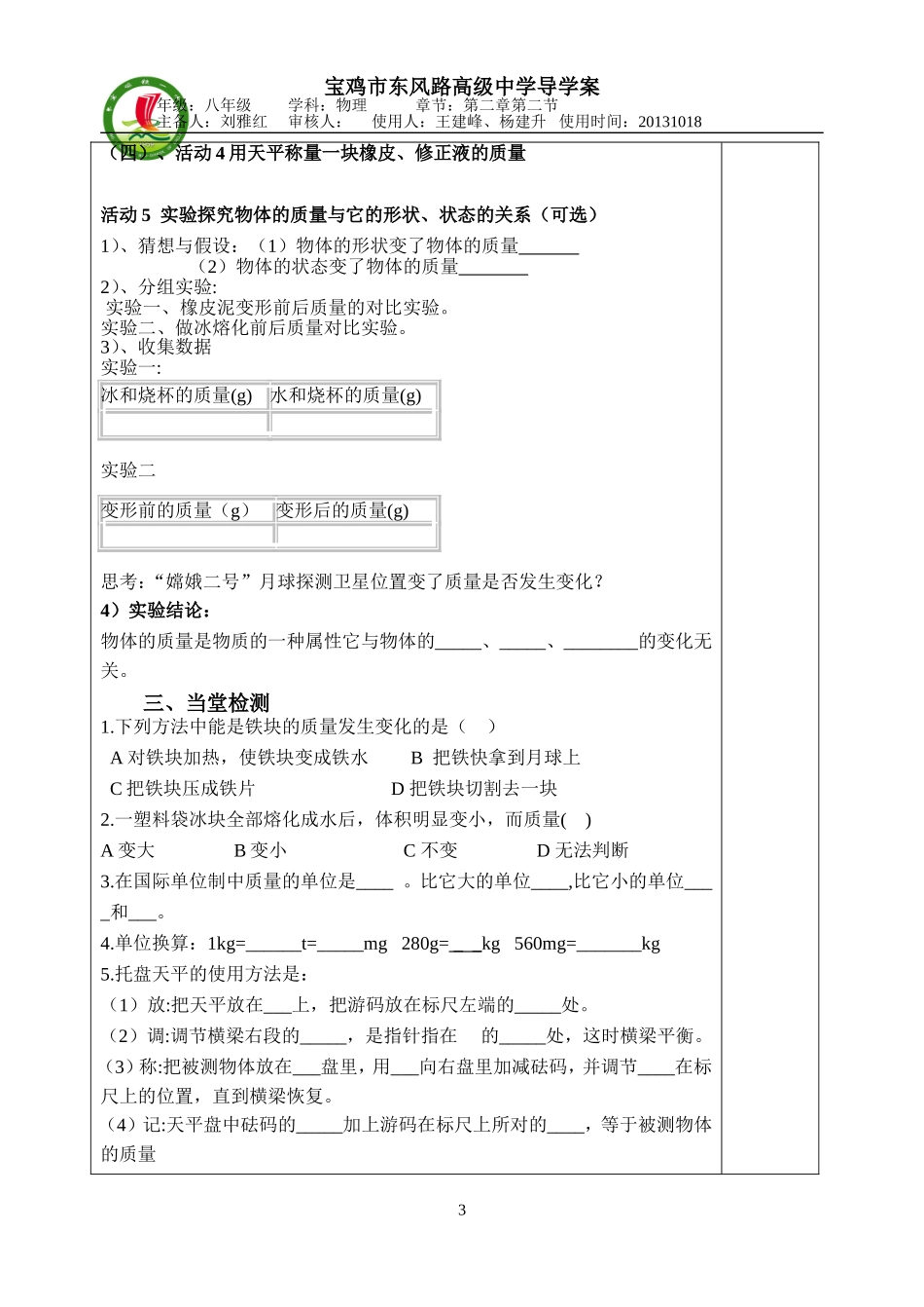 八年级物理第二章第二节导学案一_第3页
