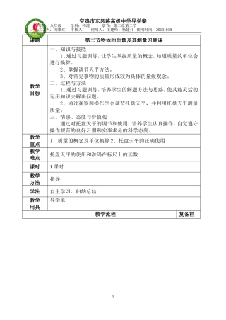 八年级物理第二章第二节导学案一