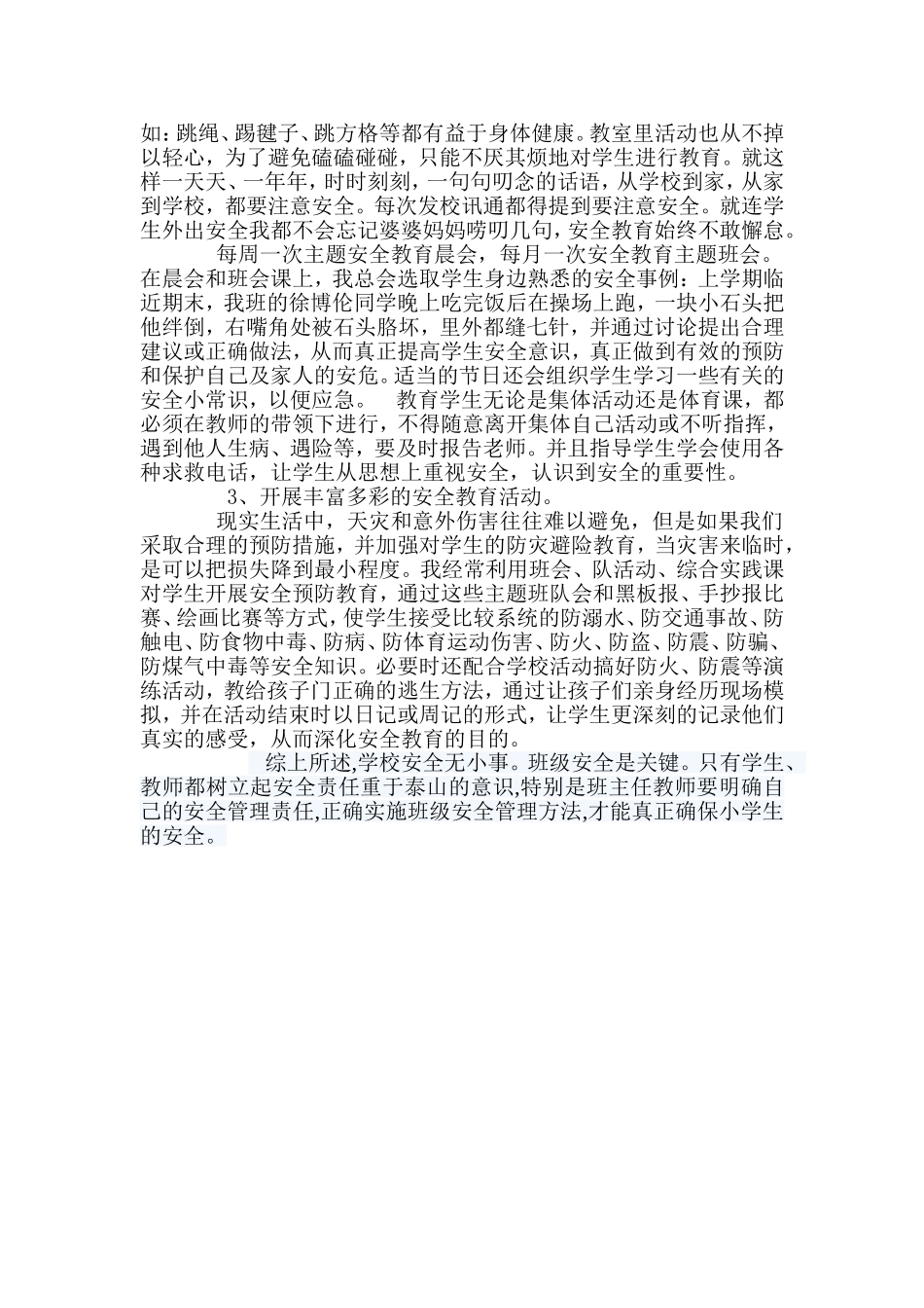 班主任如何做好小学生的安全教育工作_第2页