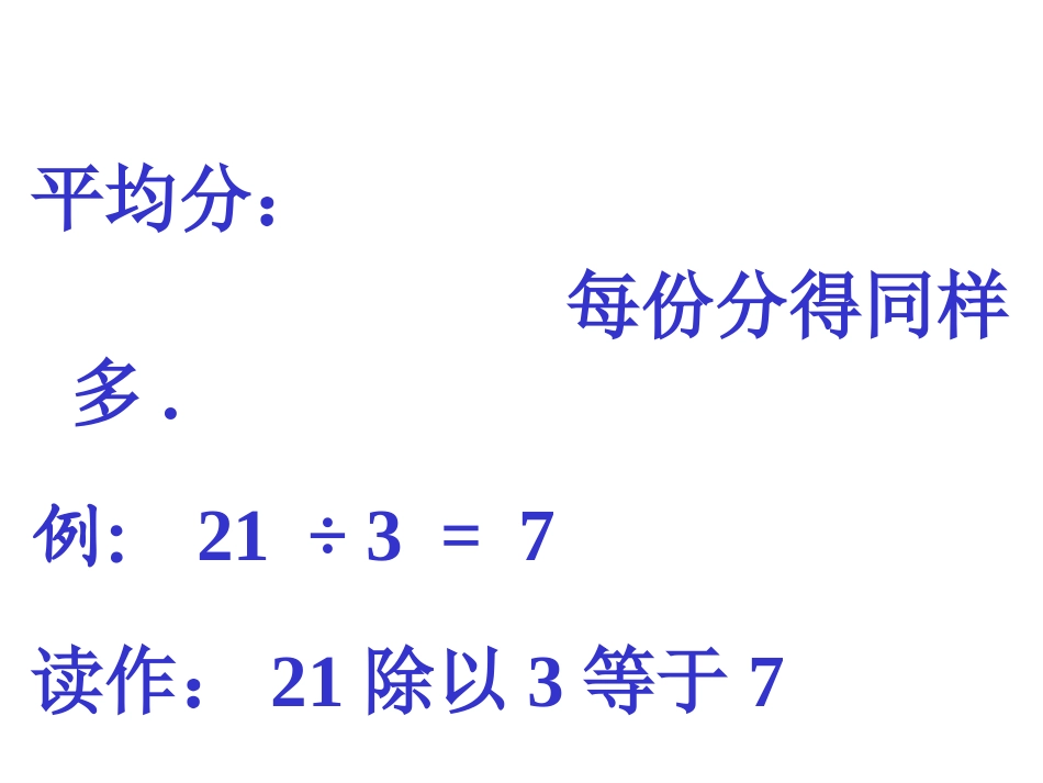 二年级下册表内除法(一)整理和复习_第2页
