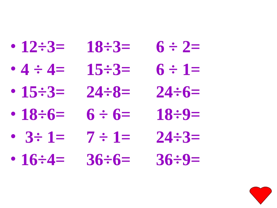 二年级下册表内除法(一)整理和复习_第3页