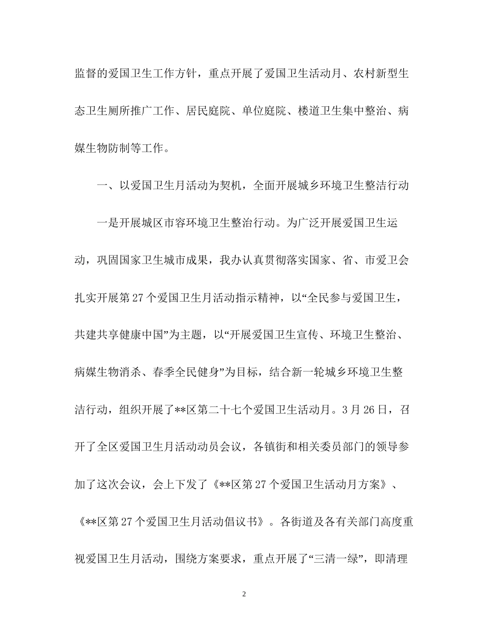 区爱卫办上半年工作情况总结下半年工作计划_第2页